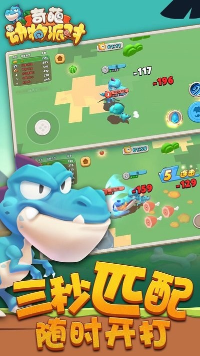 奇葩动物派对手机版下载