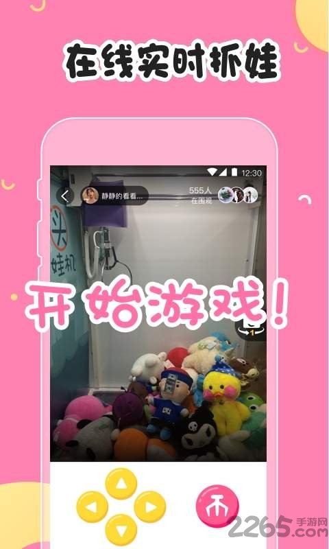 手机抓娃娃app