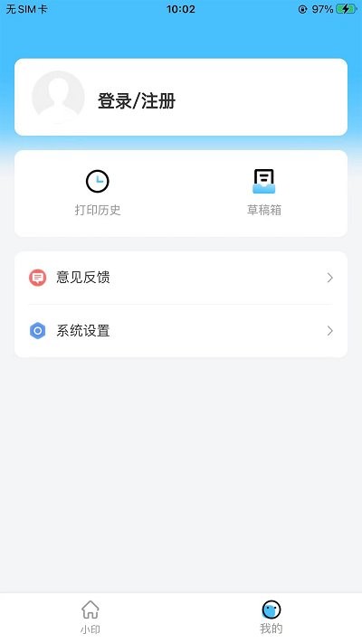 酷小印打印机app