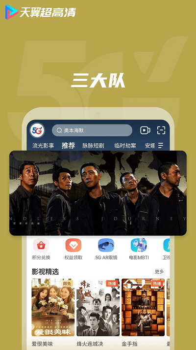 天翼超高清app
