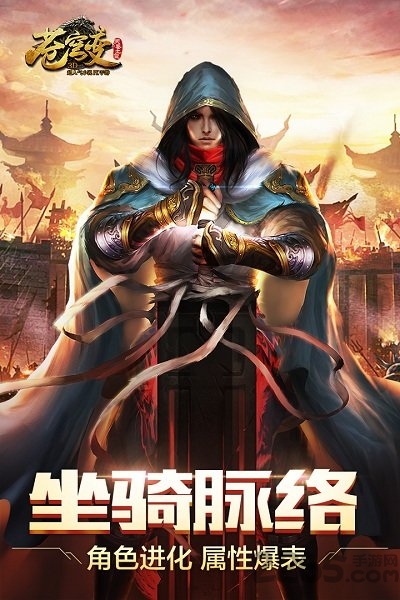 苍穹变百度手游