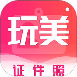 酷玩最美证件照app(四六级英语证件照)