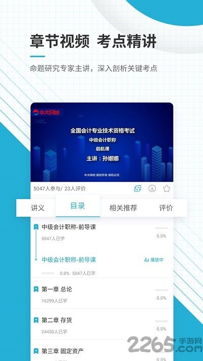 中级会计职称准题库客户端官方版