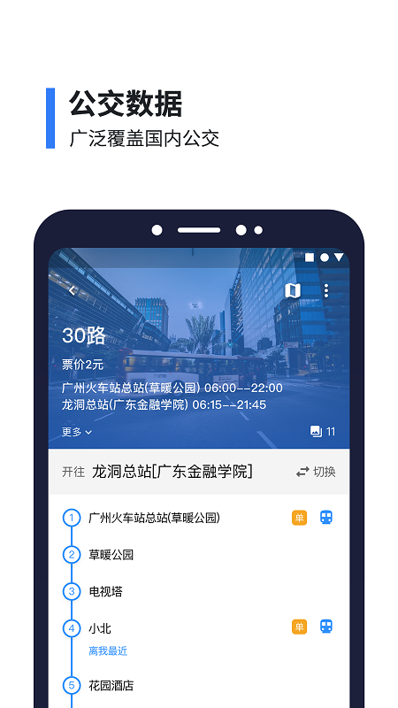 8684公交离线版 8684离线版app