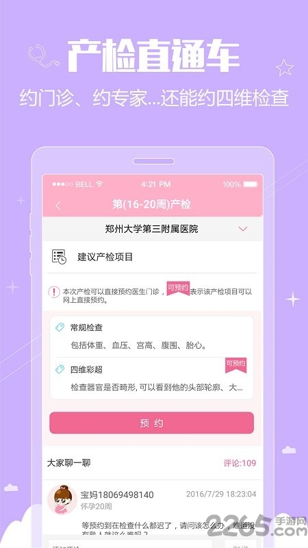 妈妈爱我孕期手机版