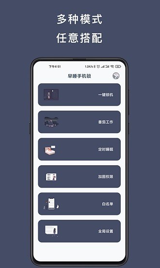 早睡手机锁app