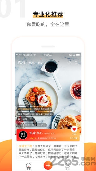 浅评app