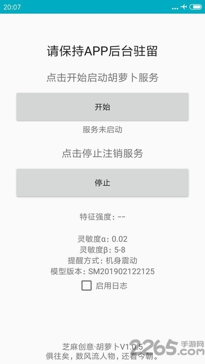 胡萝卜睡眠优化软件