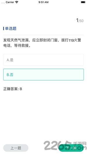 消防一刻app