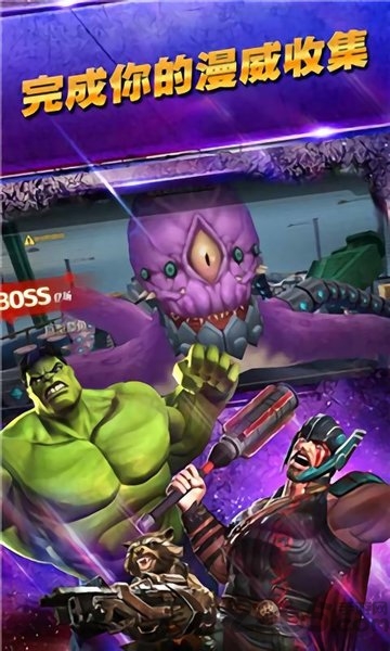 x漫威终局之战手游