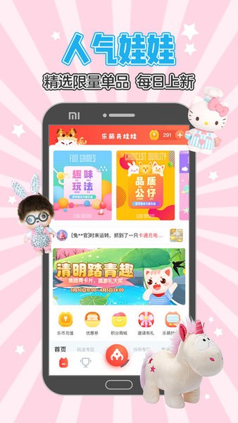 乐萌抓娃娃游戏软件