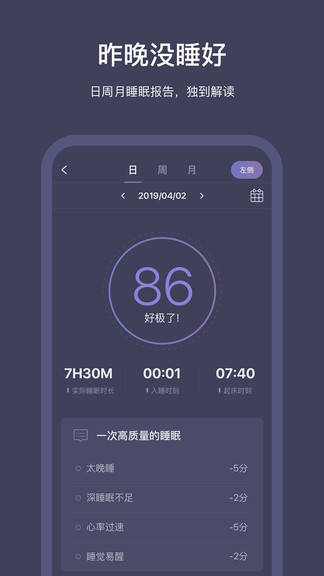 sleepnote睡眠检测app