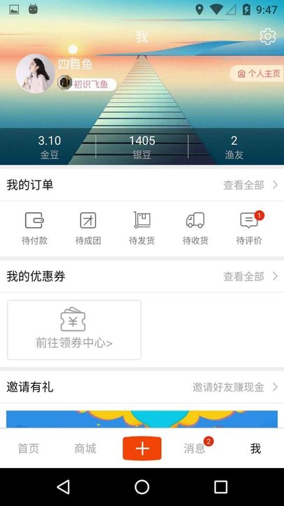 飞鱼行手机版 飞鱼行app官方版下载
