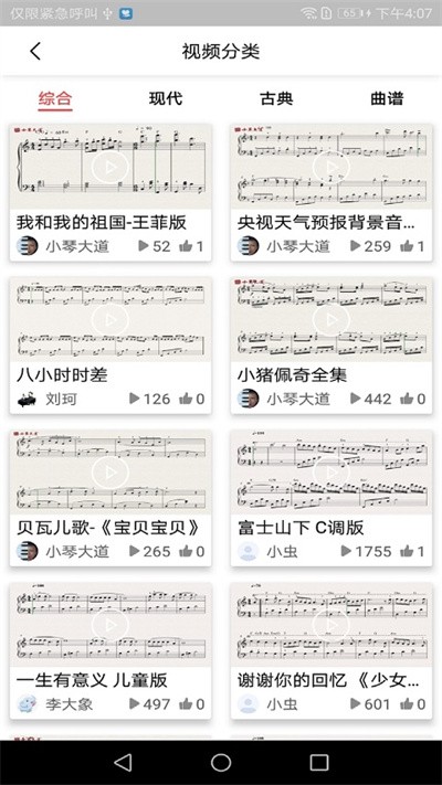 凡音钢琴官方版 凡音钢琴app下载