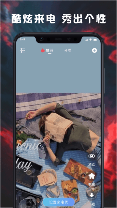 来电铃声壁纸多多免费版
