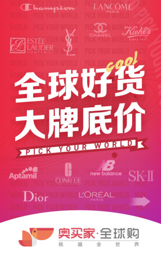 奥买家全球购官方版