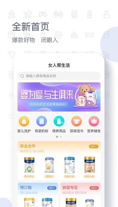 女人帮生活软件