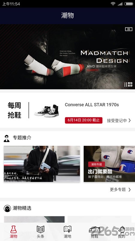 潮库app 潮库手机版下载