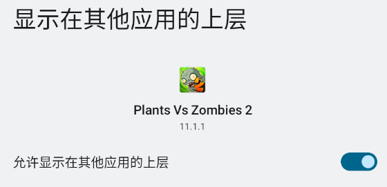 植物大战僵尸2安装方法