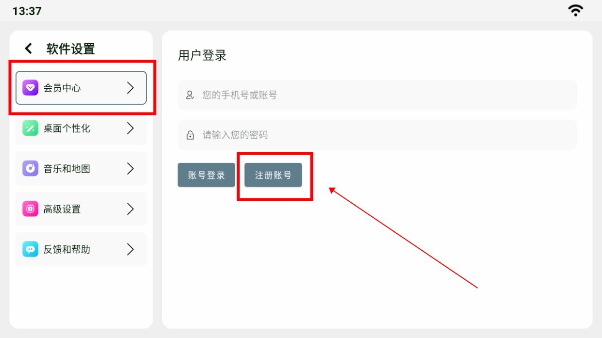 乐酷桌面账号注册流程