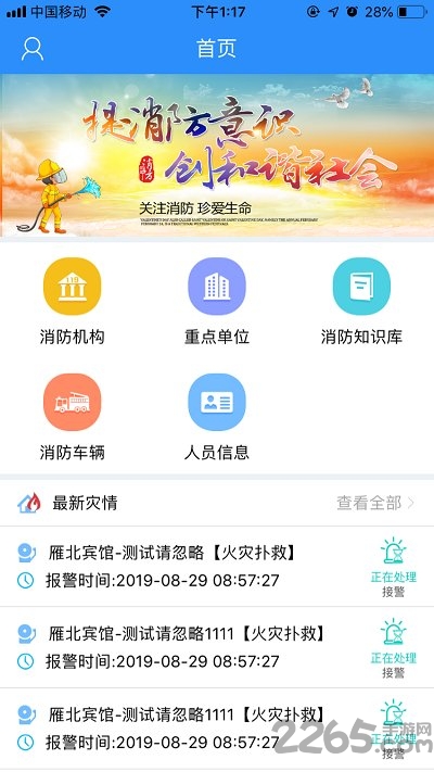 消防作战app