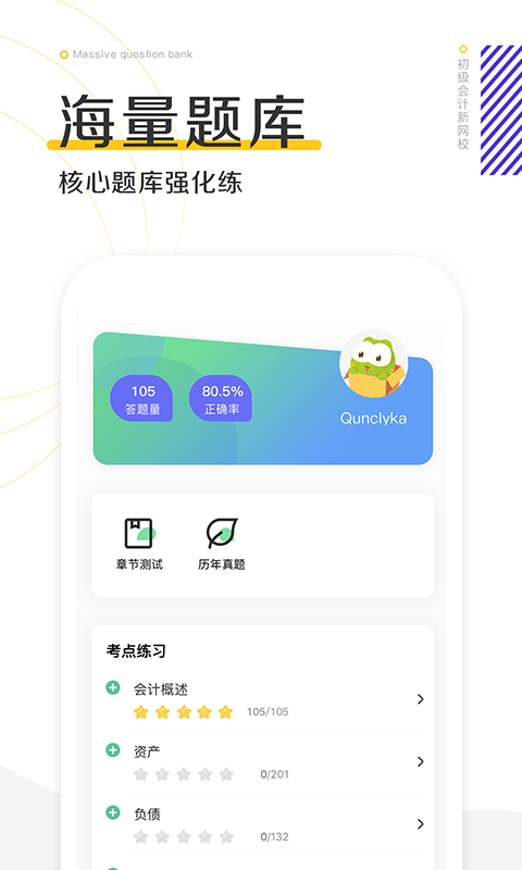 初级会计职称新网校客户端