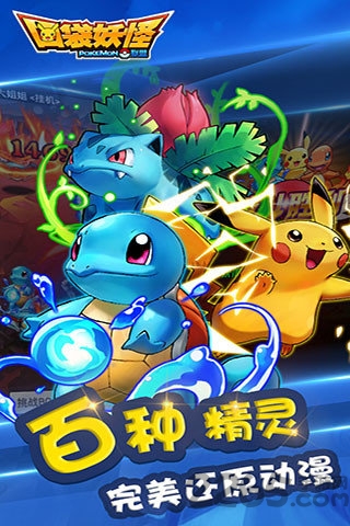 口袋妖怪联盟手游果盘版