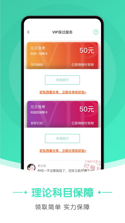 元贝驾考极速版app 元贝驾考极速版下载2024