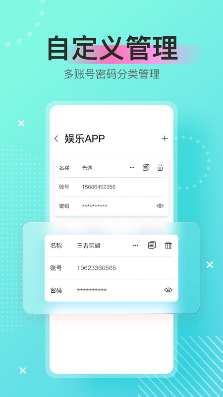 手机万能密码锁