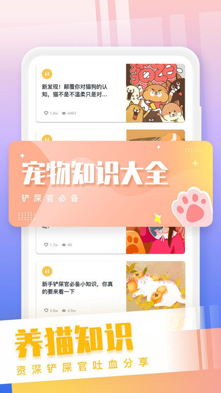 猫狗语翻译交流器app