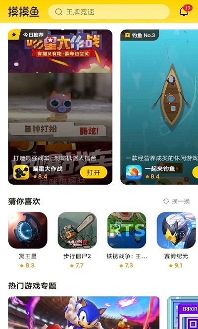 摸鱼鱼安装(又名为摸摸鱼)