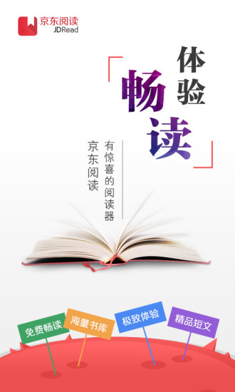 京东阅读app(改名京东读书)