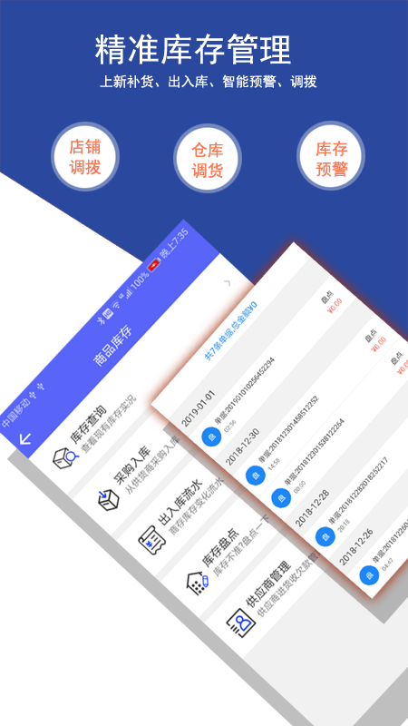 常回客进销存会员管理系统app