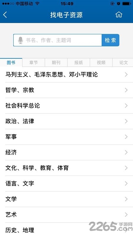 广东省图书馆手机版app