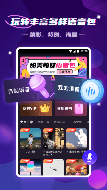 万能魔音变声器app 万能魔音变声器软件下载