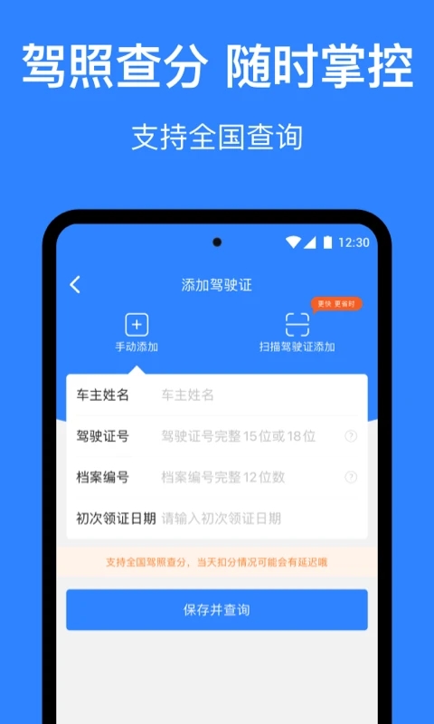 麦丘查违章app 麦丘查违章手机版