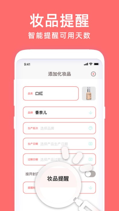 凹凹啦化妆品美丽查妆app