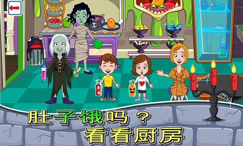 我的城市小镇恐怖屋最新版