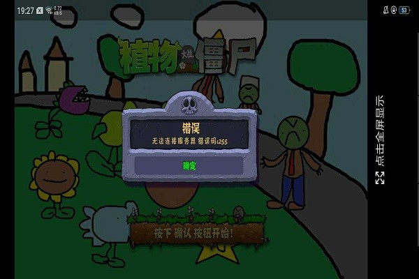 pvz涂鸦中文版简约版