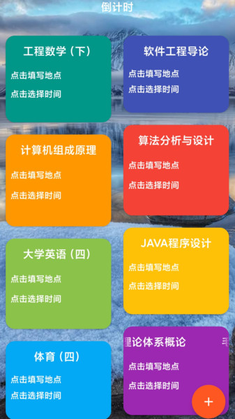 Shine课程表app下载
