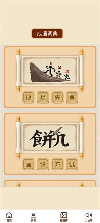 成语文昌君手机版 成语文昌君最新版下载