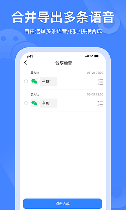 语音转发软件免费版下载