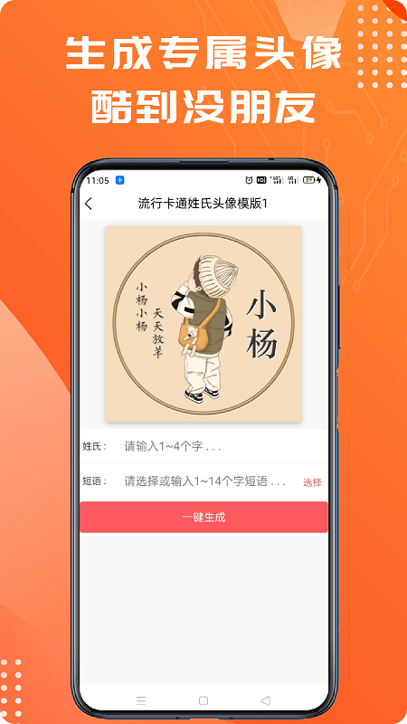 姓氏头像制作大师app