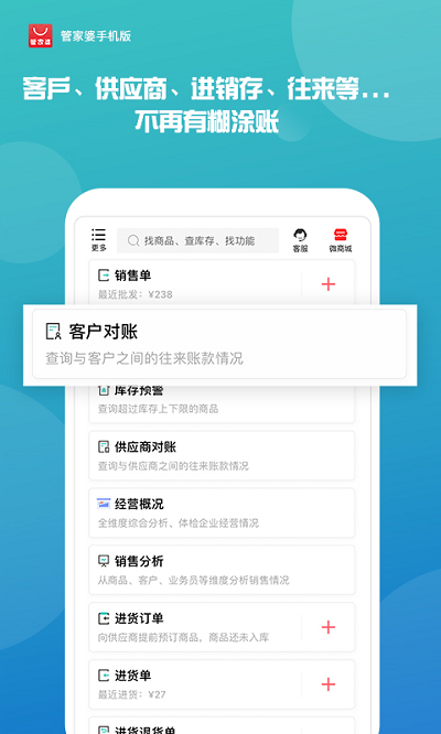 管家婆手机版进销存库存软件