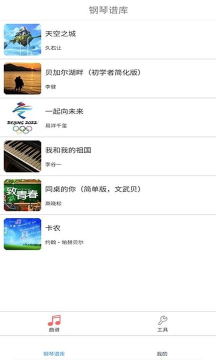 学钢琴小助手app 学钢琴小助手软件下载