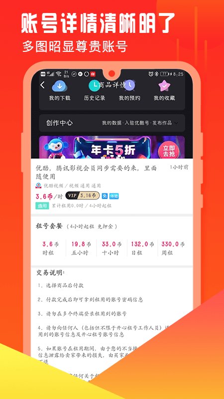 开心租号app