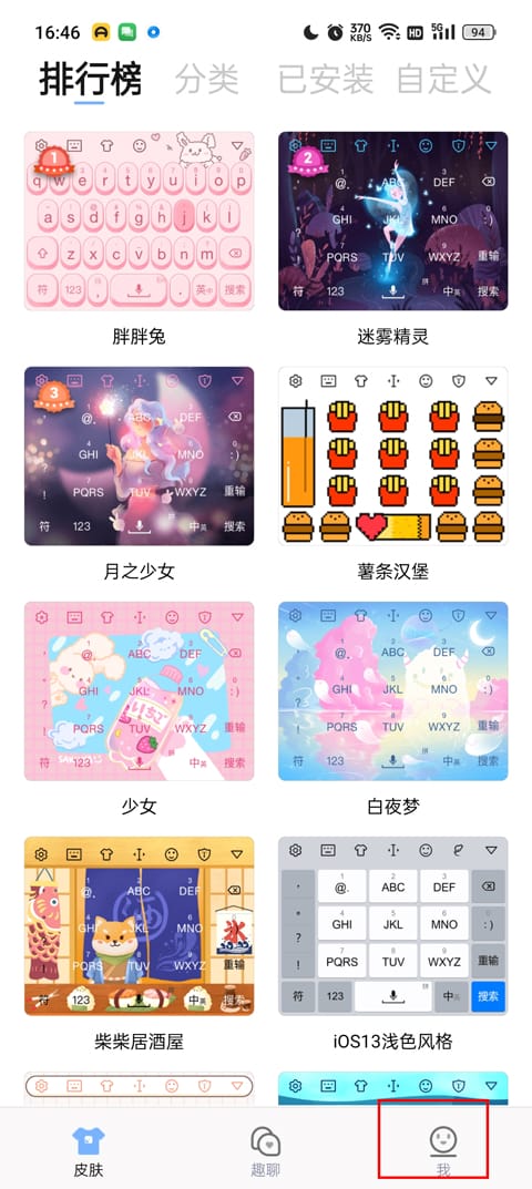 手心输入法怎么设置快捷短语 手心输入法怎么设置快捷短语教程