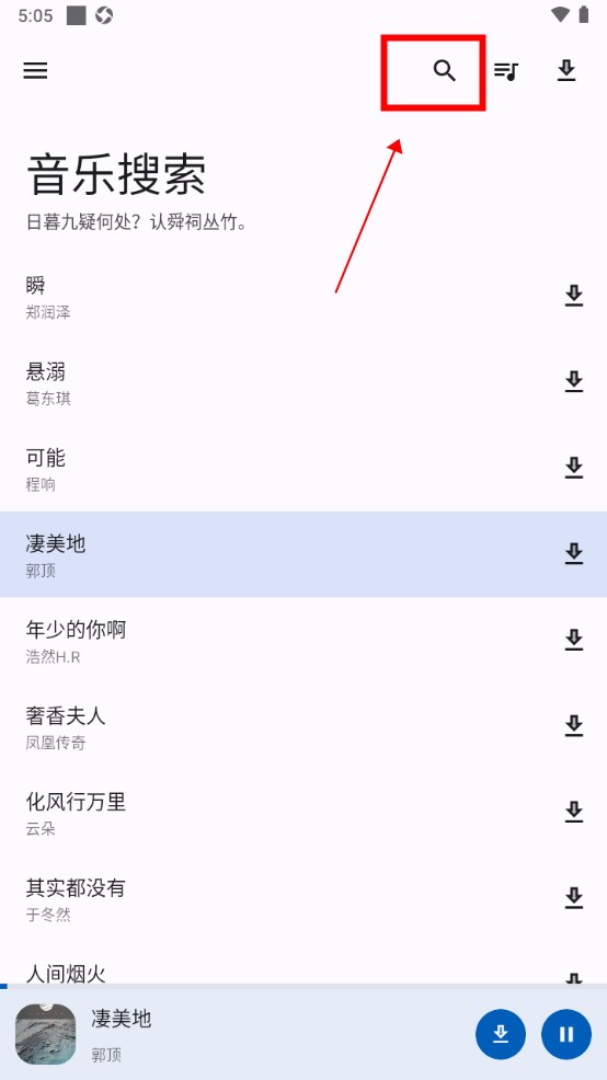 音乐搜索app教程