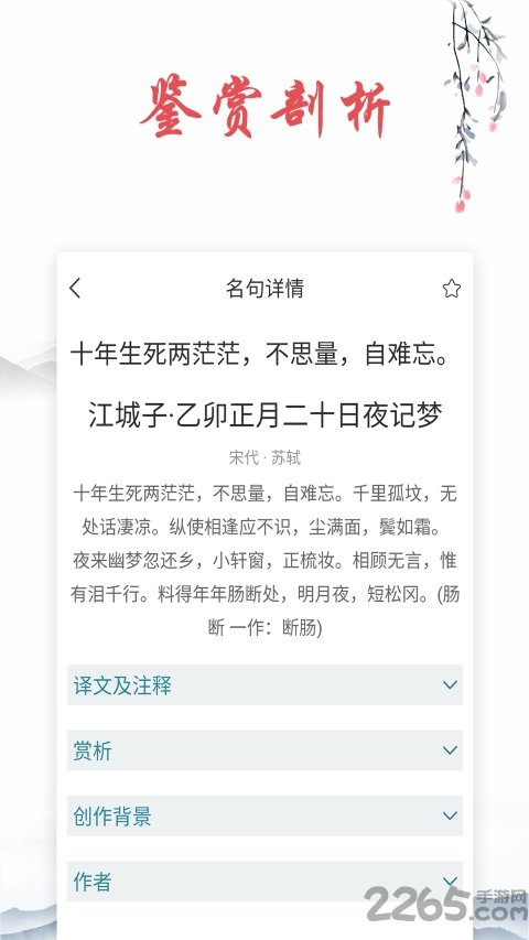 唐诗古诗词app