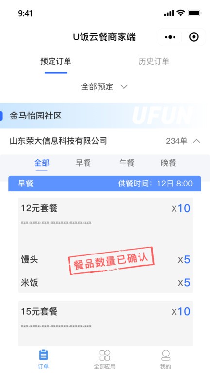 u饭社区商家版app